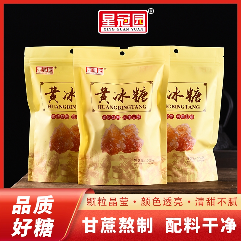 云南黄冰糖特产小粒泡酒甘蔗食糖3斤多晶黄糖批发老冰糖泡茶星冠