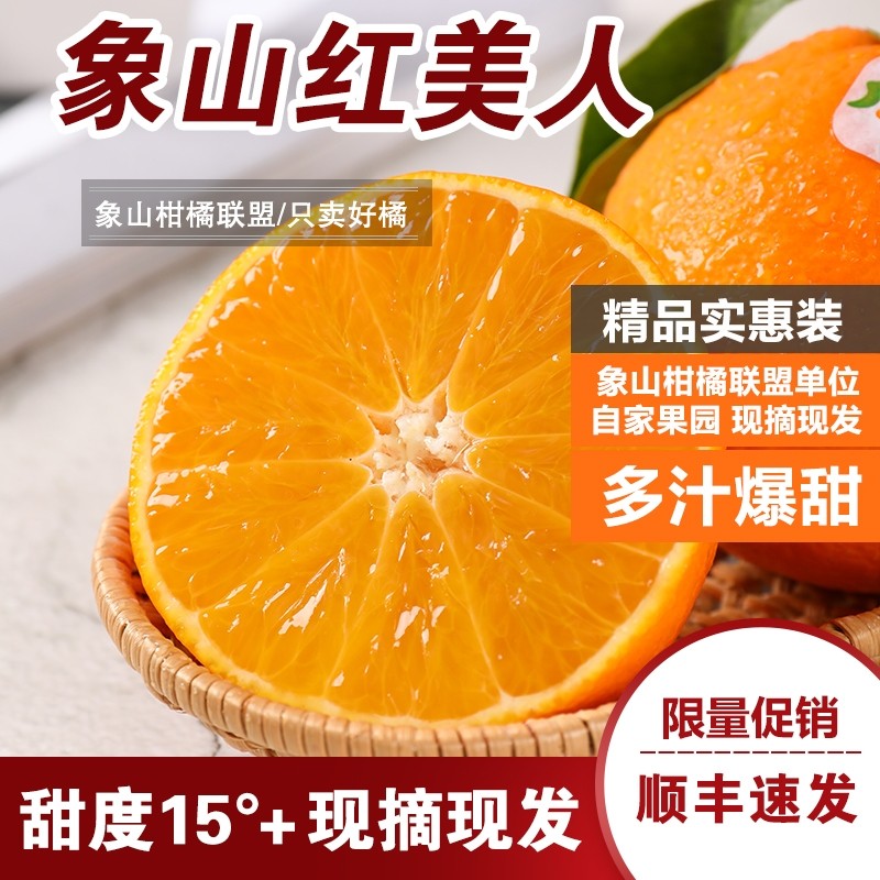 正宗浙江宁波象山红美人柑橘新鲜水果爱媛28号果冻橙子5斤礼盒装