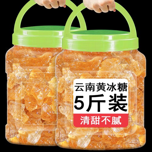 黄冰糖5斤纯甘蔗老冰糖碎