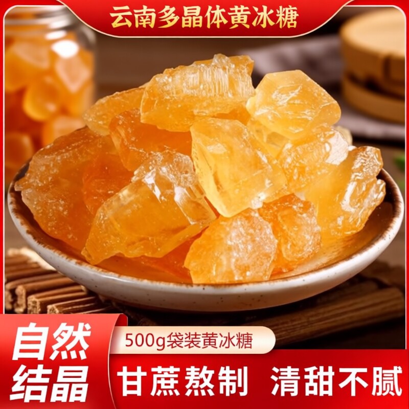 5斤装云南优质甘蔗黄冰糖纯手工甘蔗熬制无添加小颗粒多晶冰糖块