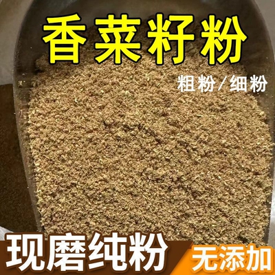 正宗香菜籽粉调料香料新货现磨香籽芫荽籽粉烧烤炒菜卤肉商用批发