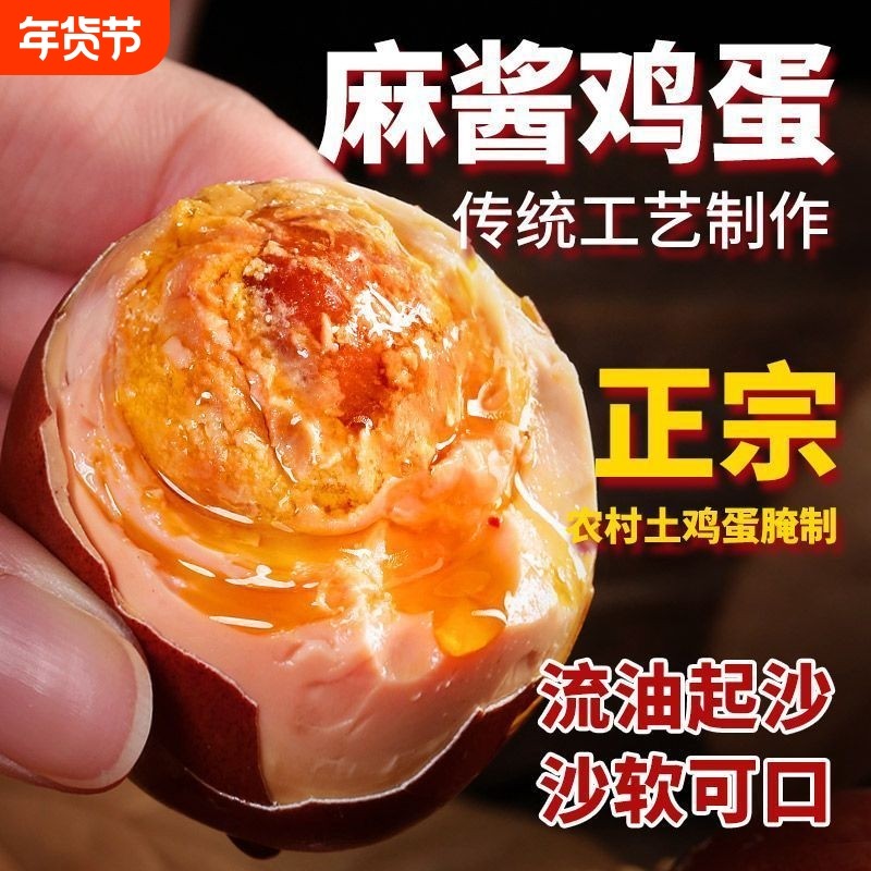 麻酱鸡蛋正宗特产起沙流油五香鸡蛋黄沙流沙即食蟹黄口感,水产肉类/新鲜蔬果/熟食,其它,淘宝优惠券,粉丝福利购,淘宝优惠卷