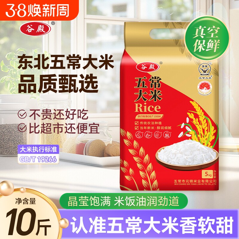 正宗东北黑龙江农家五常大米5kg现磨现发优选香大米10斤GB/T19266