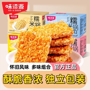 味滋源花椒糯米锅巴零食500g蟹黄锅巴蛋黄锅巴香脆可口特产休闲