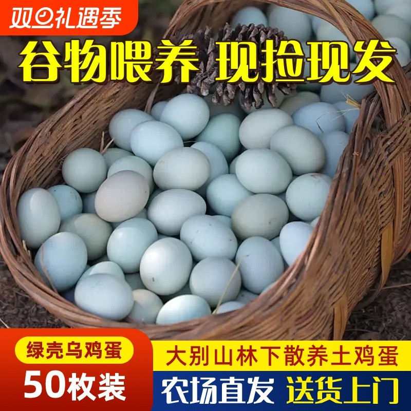 乌鸡蛋正宗农家散养50枚大别山虫草笨跑山鸡蛋绿壳土鸡蛋新鲜喂养
