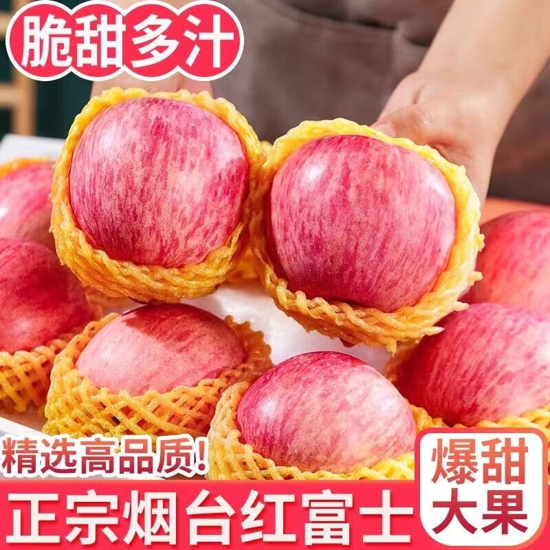 山东烟台红富士苹果栖霞苹果新鲜水果冰糖心苹果脆甜多汁大果精品