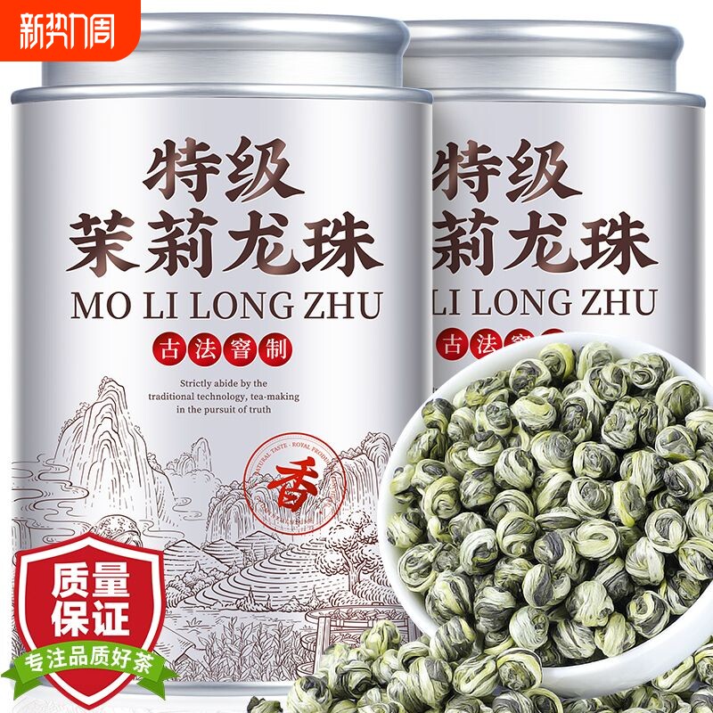 2025新茶特级茉莉花茶浓香型茉莉龙珠茶球罐装500g广西横县特