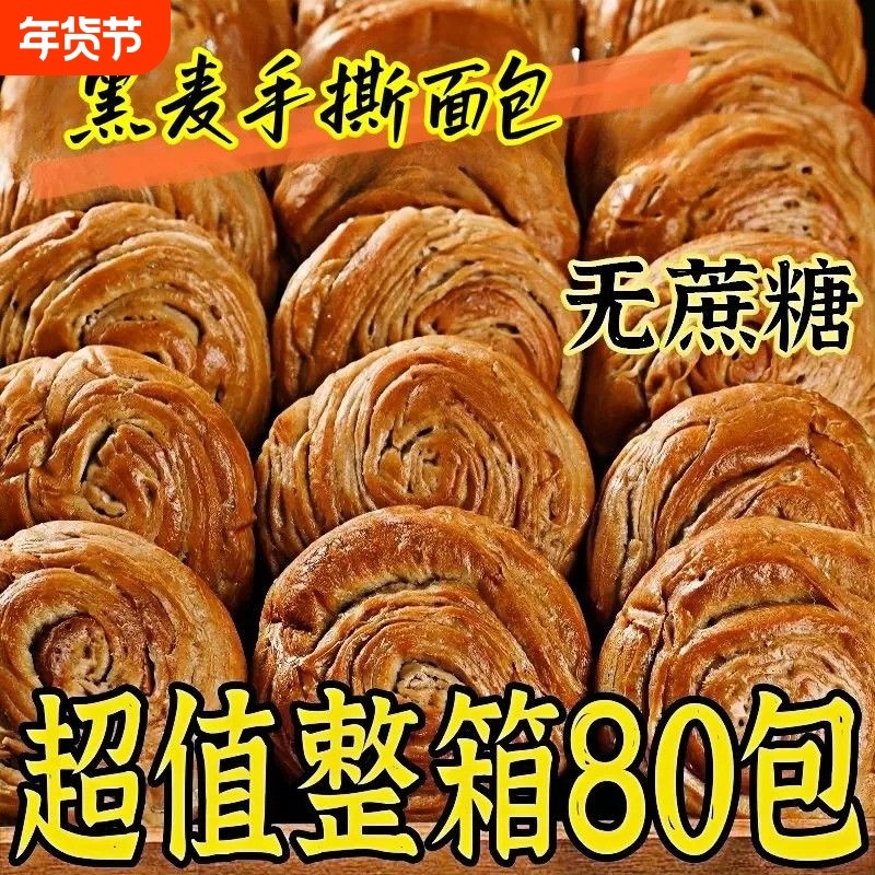 无加蔗糖黑麦手撕面包糖尿病人食品无糖精专用全麦粗粮代早餐面包