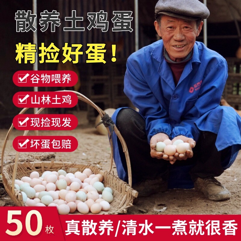 农家土鸡蛋50枚鲜蛋农村自产新鲜鸡蛋营养当天现捡鲜鸡蛋柴鸡蛋