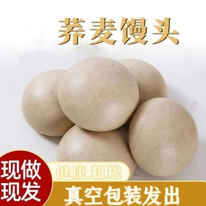 手工杂粮馒头全麦无添加糖真空粗粮主食早餐健身速食荞麦山东馒头