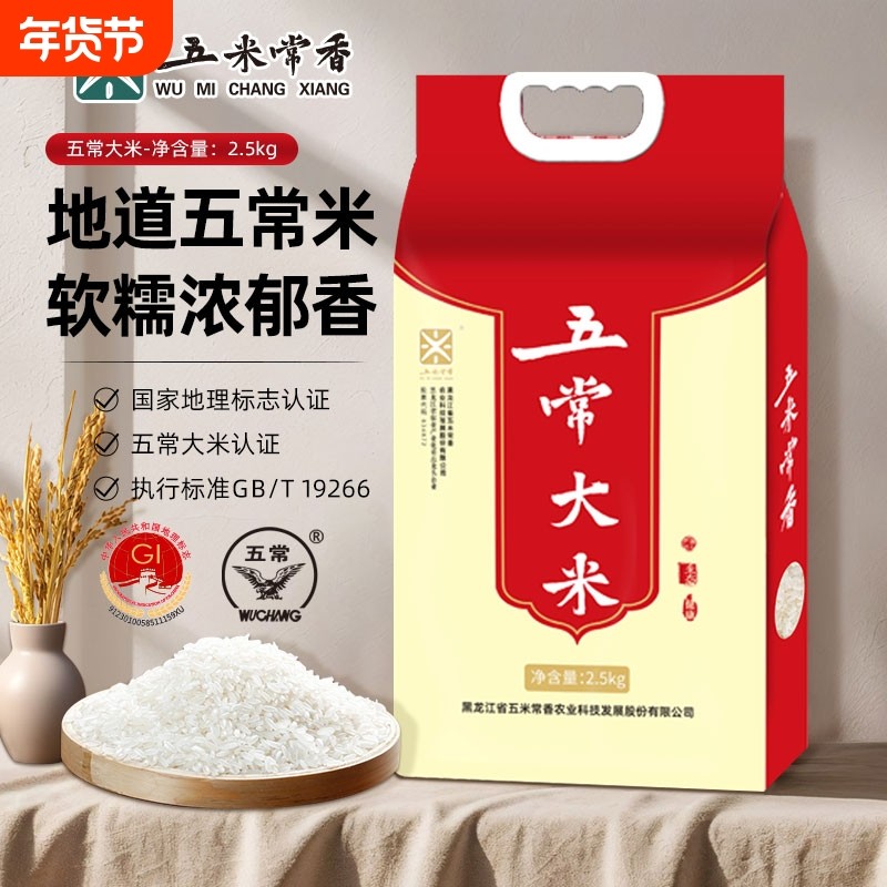 五常大米新米东北大米粳米一级稻香米2.5kg2024年真空米饭优质,粮油调味/速食/干货/烘焙,大米,淘宝优惠券,粉丝福利购,淘宝优惠卷