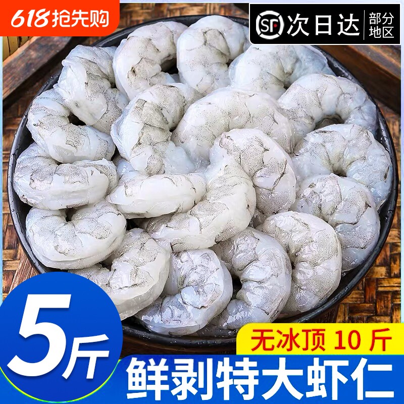 虾仁特级新鲜无冰特大号鲜活速冻青虾仁虾肉海鲜水产大虾冷冻优选
