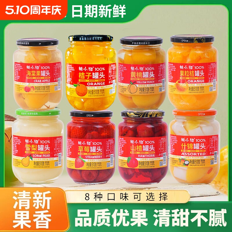 黄桃水果罐头玻璃瓶新鲜510g什锦零食整箱批发新年货橘子雪梨