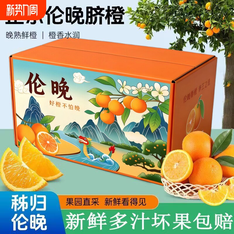 【精品彩箱】正宗秭归伦晚春橙脐橙当季新鲜孕妇水果手剥甜橙子