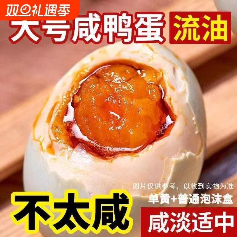 高邮咸鸭蛋正宗鸭蛋起沙流油独立真空熟咸鸭蛋泥腌整箱即食大号蛋