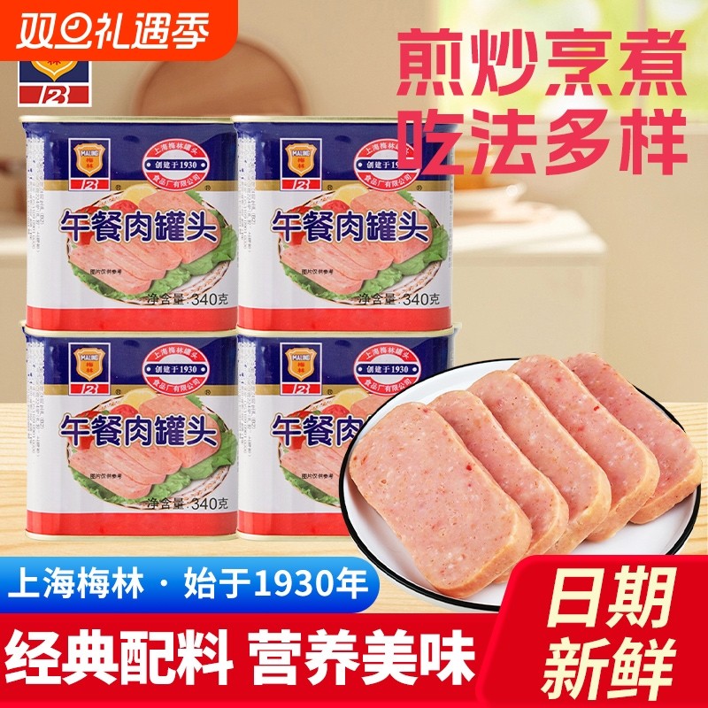 上海梅林午餐肉340g开罐即食肉制品火腿罐头猪肉保质期三明治经典