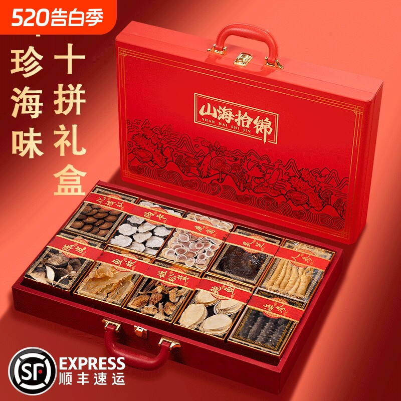 过节送长辈亲戚领导滋补品海参鲍鱼十拼海鲜干货礼品高档实用礼盒