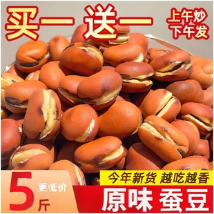 喜云祥原味干炒蚕豆盐炒胡豆兰花豆零食农家炒货纯手工炒当季新货