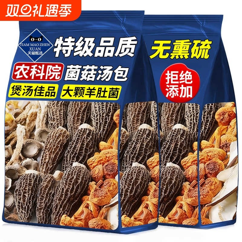 云南特产菌汤包松茸羊肚菌干货炖鸡食材七彩菌菇汤料炖汤山珍菌