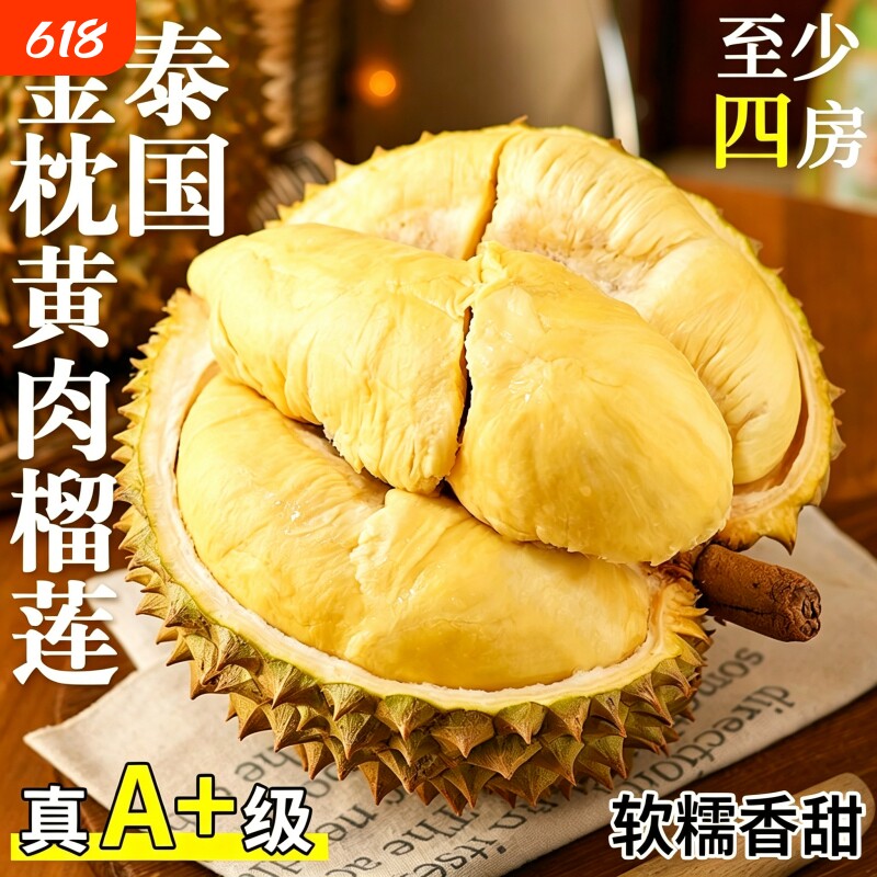 正宗泰国金枕鲜榴莲新鲜一整个5斤整箱干包黄肉香甜软糯速发包邮