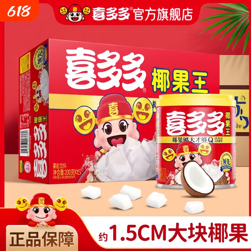 喜多多椰果王水果罐头礼盒过年零食饮料福建特产罐装果粒花生汤