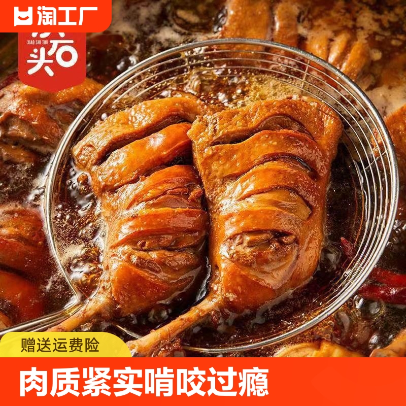 小石头氮气锁鲜大鸭腿肉质饱满