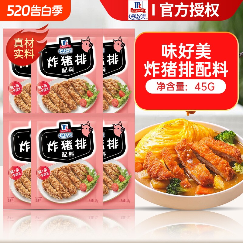 味好美炸猪排配料45g*3炸鸡腿裹粉鸡排腌制调味料香酥五香酥脆