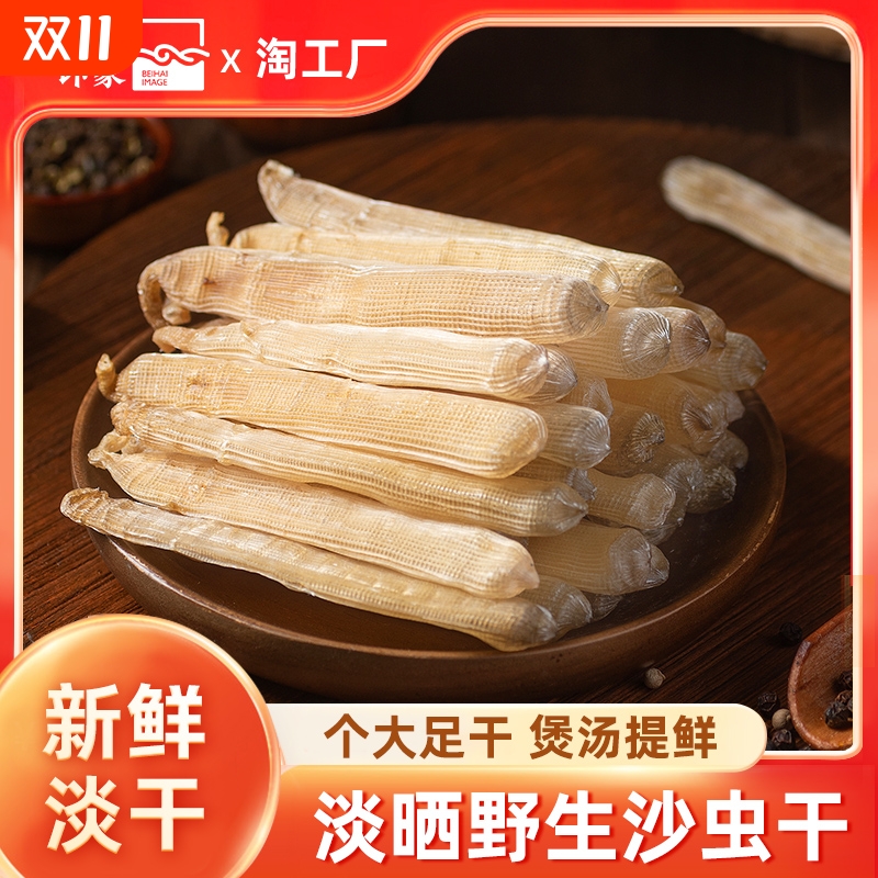 特产沙虫干货100g海鲜已去