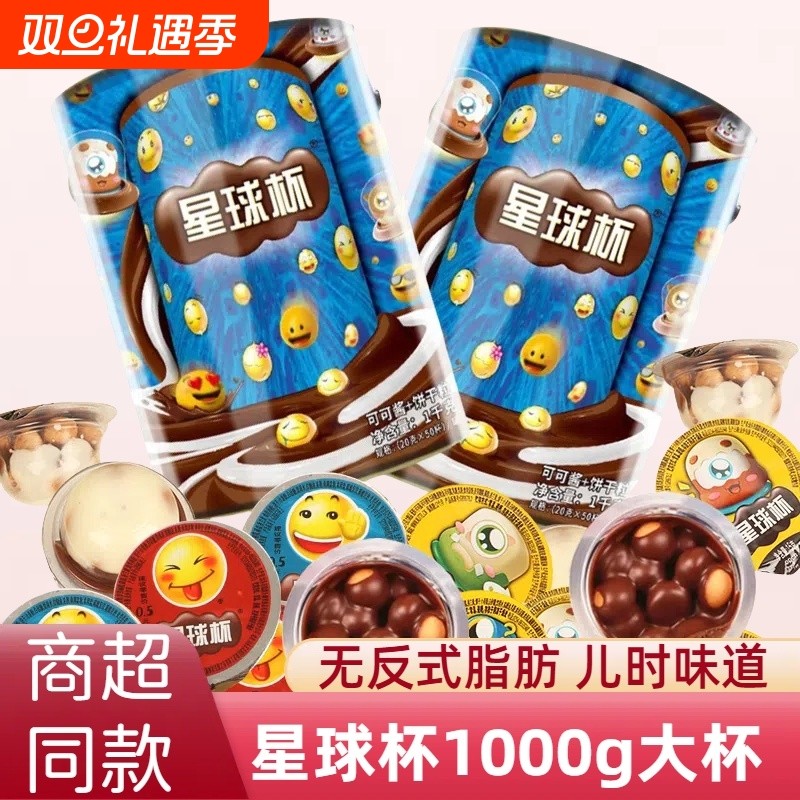 星球杯桶装巧克力夹心饼干网红儿童解馋小零食休闲食品小吃大礼包