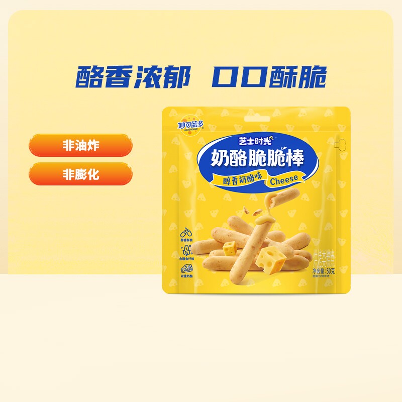 妙可蓝多奶酪脆脆棒芝士棒乳酪饼干小零食休闲零食零嘴办公室时光