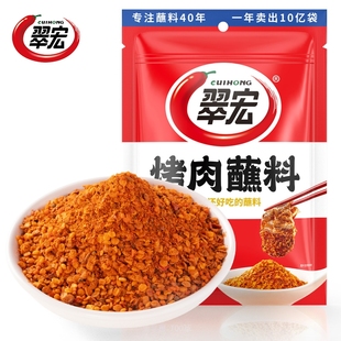 翠宏烤肉蘸料100g香辣调料原味家庭厨房露营野炊批发