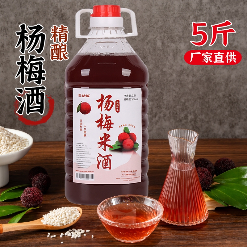 正宗杨梅糯米酒果酒农家自酿女士微醺低度男士甜酒果味酒酿无添加