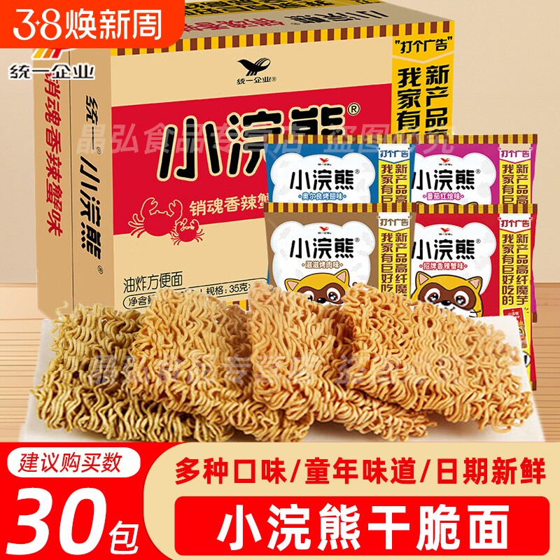 统一小浣熊干脆面30包整箱批大包掌心脆方便面干吃面宿舍休闲零食