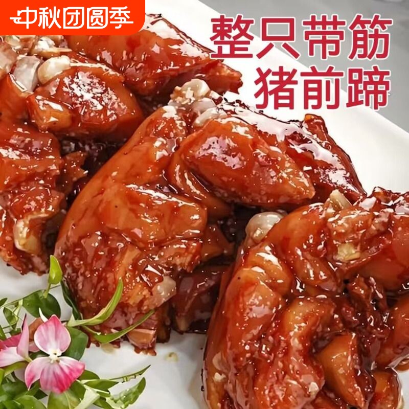 整只猪蹄带筋过瘾解馋图片