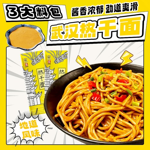 正宗武汉热干面湖北特产干拌面批发碱水面方便挂面速食早餐宵夜