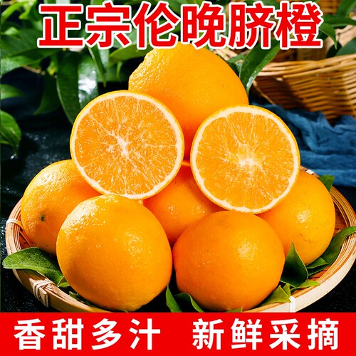 正宗秭归伦晚脐橙新鲜当季水果手剥果冻橙子冰糖甜橙大果整箱包邮