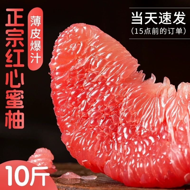 正宗红心蜜柚平和福建琯溪红肉超甜柚子应季新鲜当季孕妇水果现摘