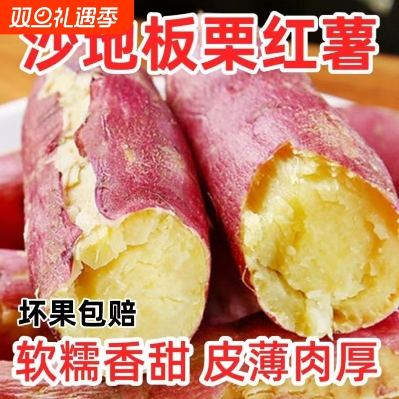 陕西板栗红薯新鲜现挖美食粗粮粉糯干面香甜皮薄番薯地瓜