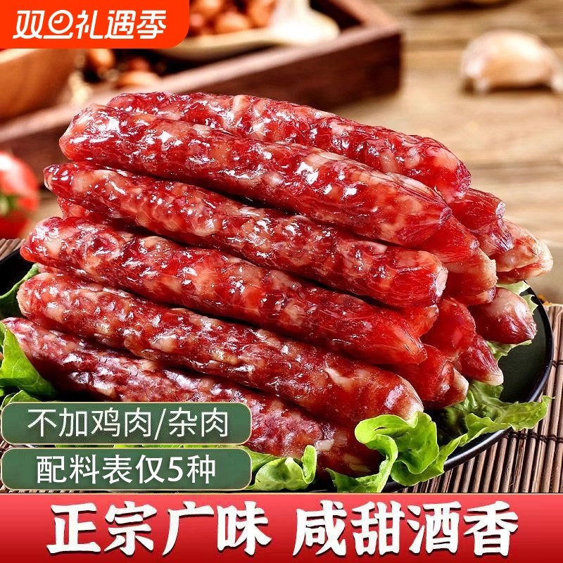 广式腊肠500克批发咸肉肠美食甜味腊肉香肠灌肠广东特产手工麻辣