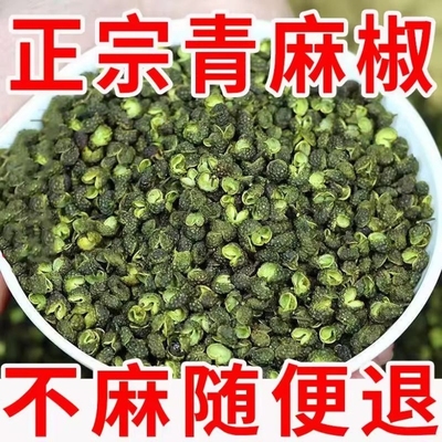 新货四川汉源青花椒去籽特级特麻青麻椒藤椒火锅底料干货商用批发
