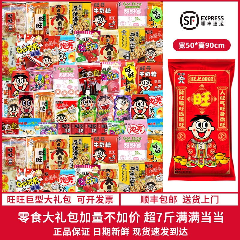 旺旺巨型零食大礼包|千人加购