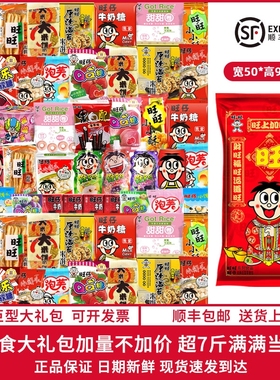 顺丰包邮-旺旺零食大礼包巨型2.8kg礼盒礼品团购年货过年新款休闲