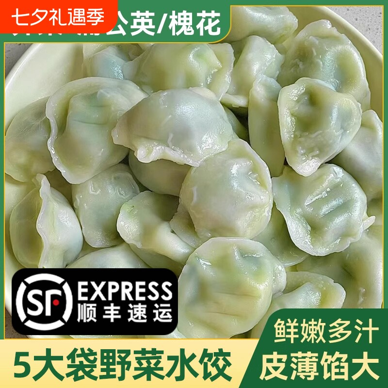 野菜水饺槐花鸡蛋饺子荠菜速冻速食早餐半成品冷冻蒸煎饺附近晚餐