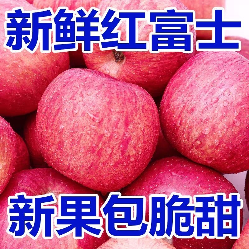 新鲜水果苹果脆甜红富士皮薄不打蜡今年新果现摘现发时令孕妇水果