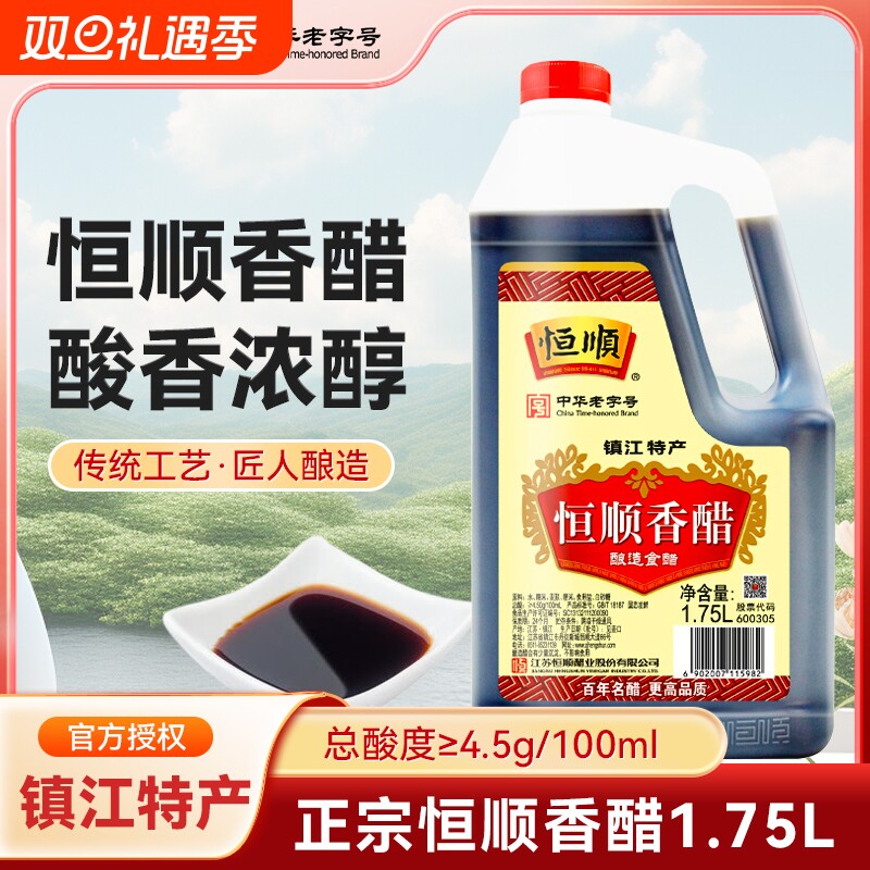 恒顺香醋1.75L桶装|103人收藏