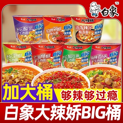 白象大辣娇红油爆椒方便面桶