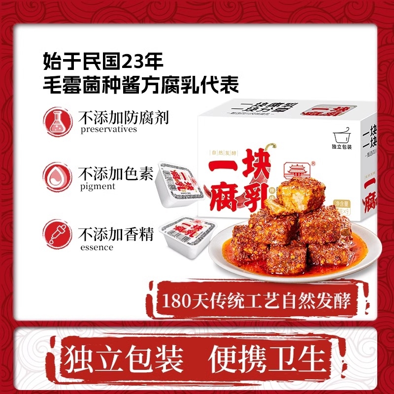 海会寺一块腐乳白味豆腐乳中华老字号四川正宗独立小包装麻辣香酥