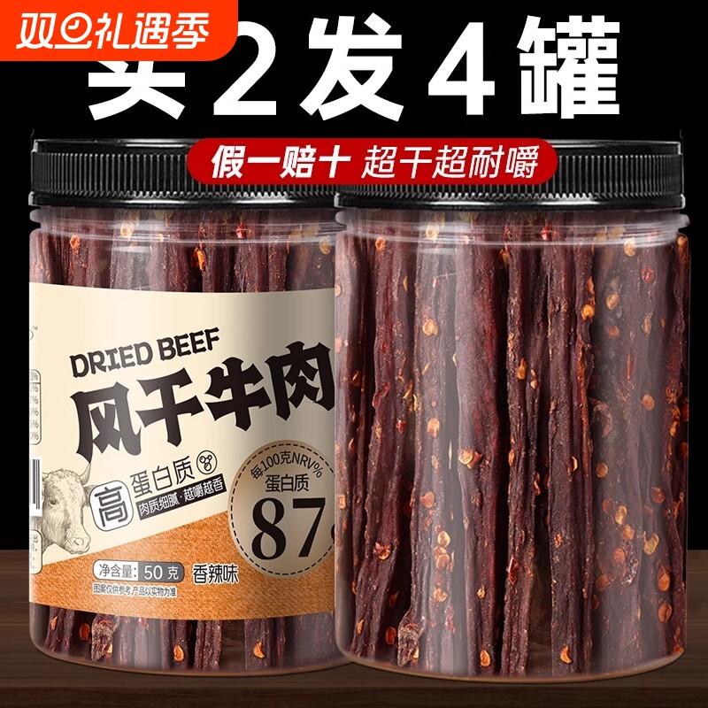 正宗超风干牛肉干零食麻辣非内蒙古特产肥解低馋脂官方旗舰店罐装