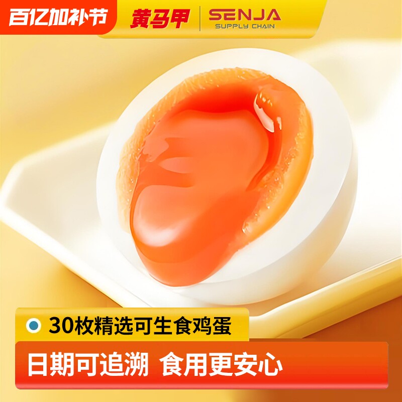黄马甲无抗富硒无农残无激素可生食鲜鸡蛋30枚礼盒装无腥味可溏心