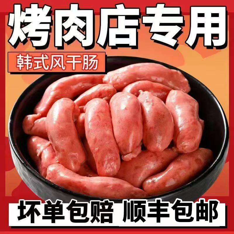 韩式风干烤肠韩国烤肉店肠风味脆皮风干肠小香肠爆汁火锅烧烤食材